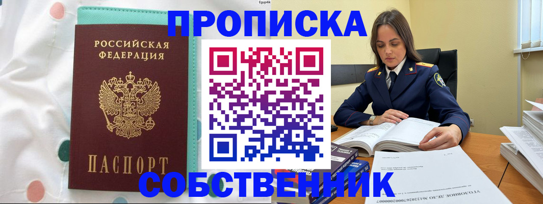 временная регистрация собственник в Тулуне