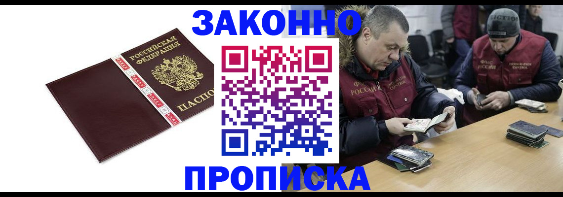 прописка от собственника в Тулуне