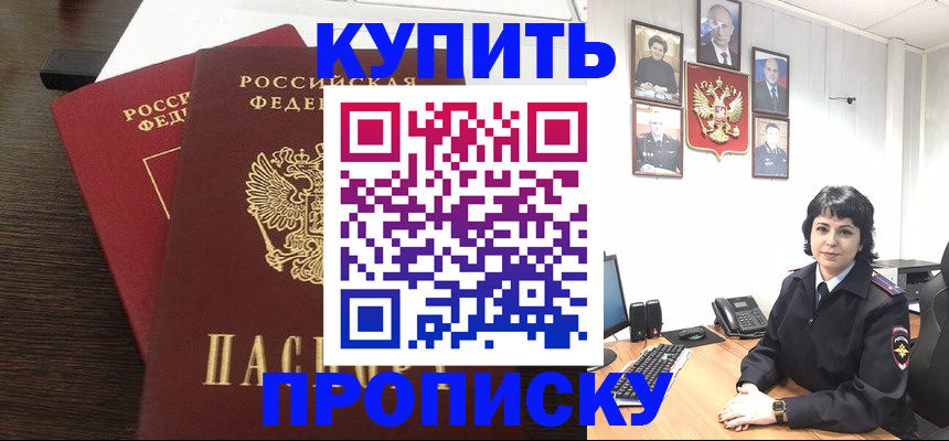 купить прописку в Тулуне